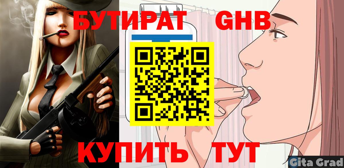 Бутират жидкий экстази Ачинск