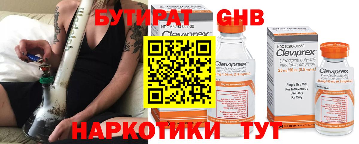 Ачинск  БУТИРАТ 1.4BDO  Бутират  Вход с VPN 