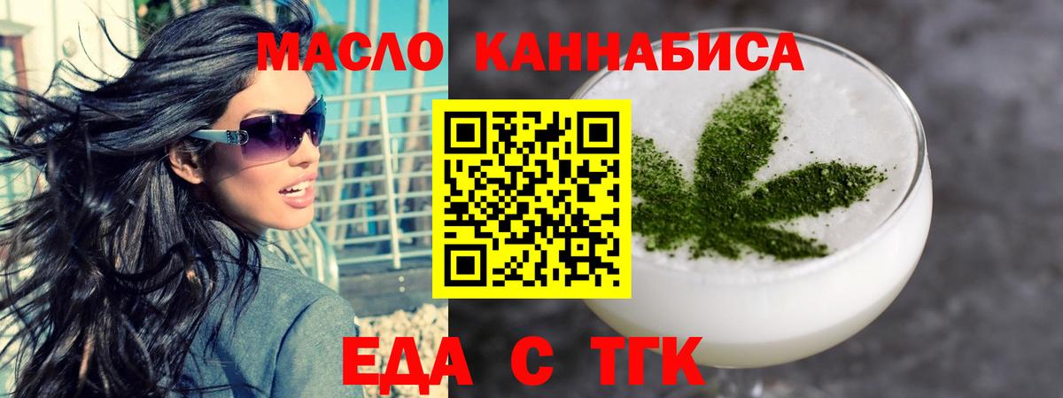 Еда ТГК конопля  Вход с VPN  Ачинск 