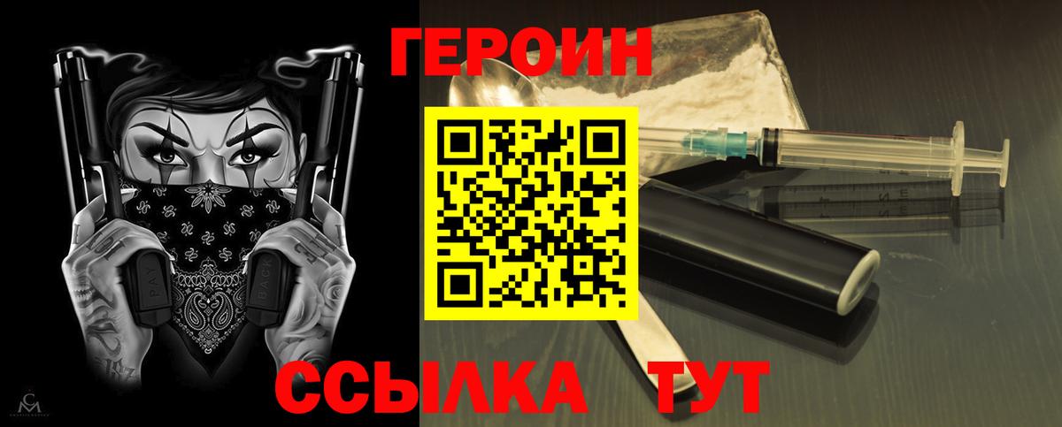 Героин хмурый  Вход с VPN  Героин  Ачинск 