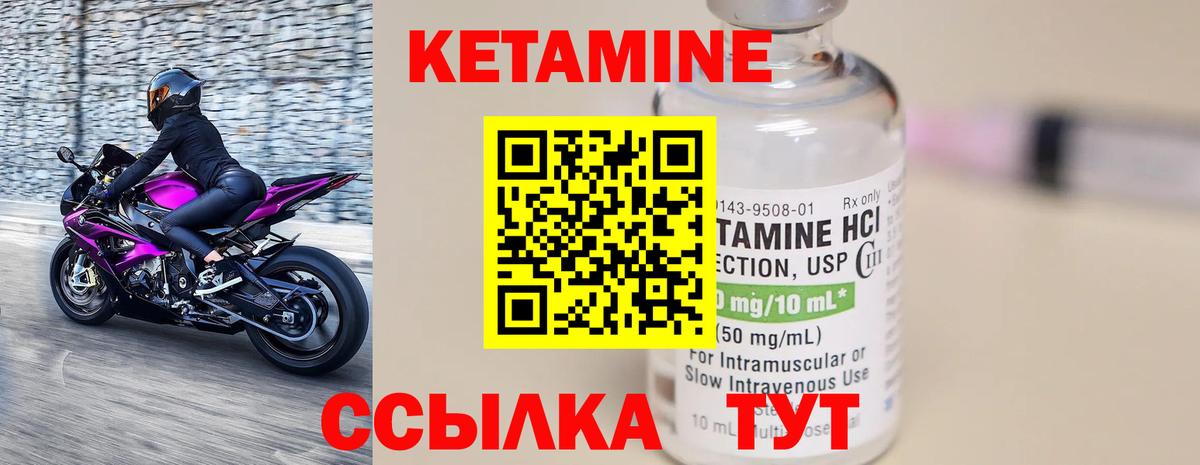 Кетамин VHQ  Вход с VPN  Кетамин VHQ  Ачинск 