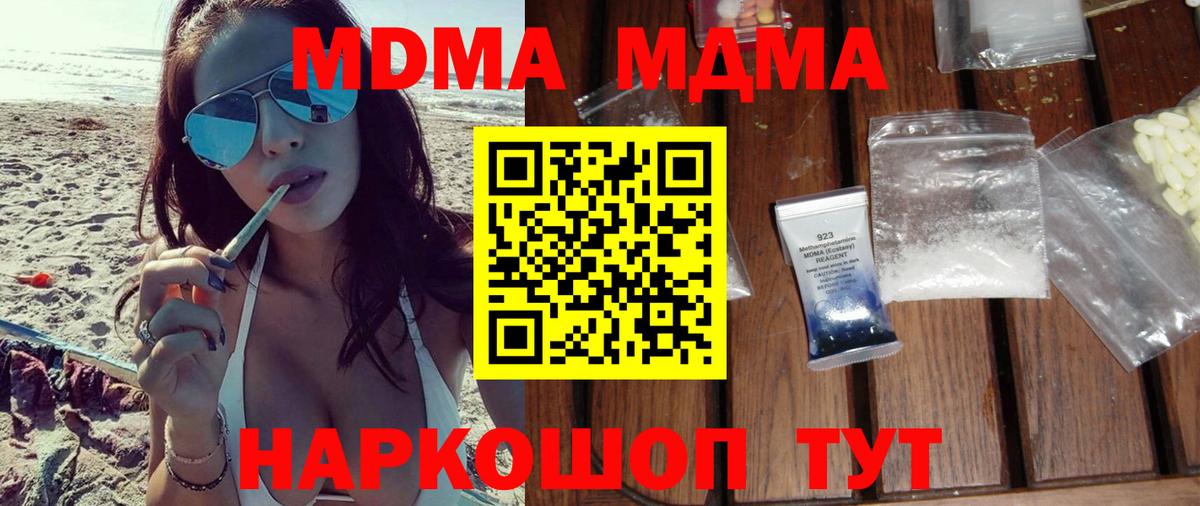 МДМА кристаллы Ачинск