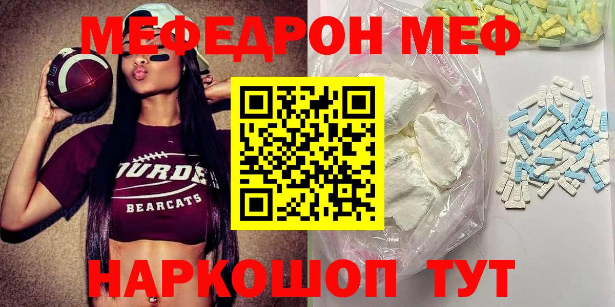 Ачинск  Меф 4 MMC  МЕФ mephedrone  МЯУ-МЯУ  как найти   Вход с VPN 
