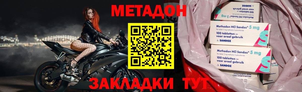 Ачинск  МЕТАДОН кристалл  Вход с VPN  МЕТАДОН мёд 